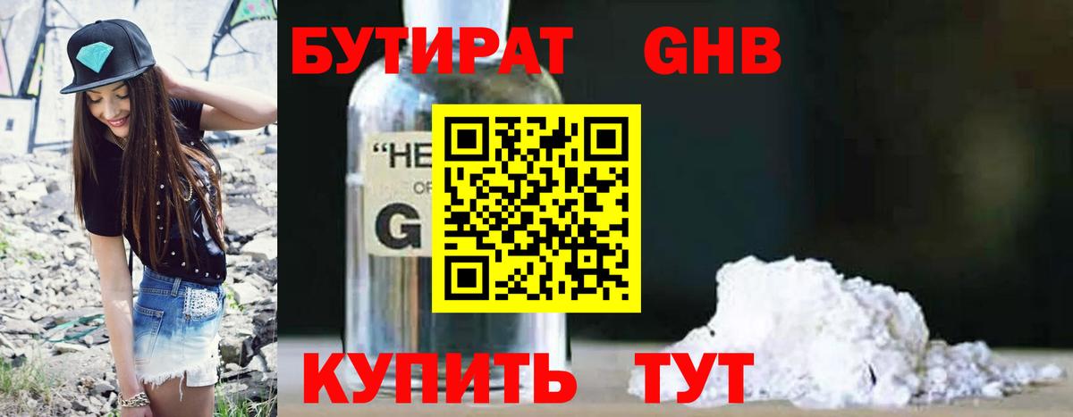 Бутират  Вход с VPN  Мурино  Бутират Butirat 