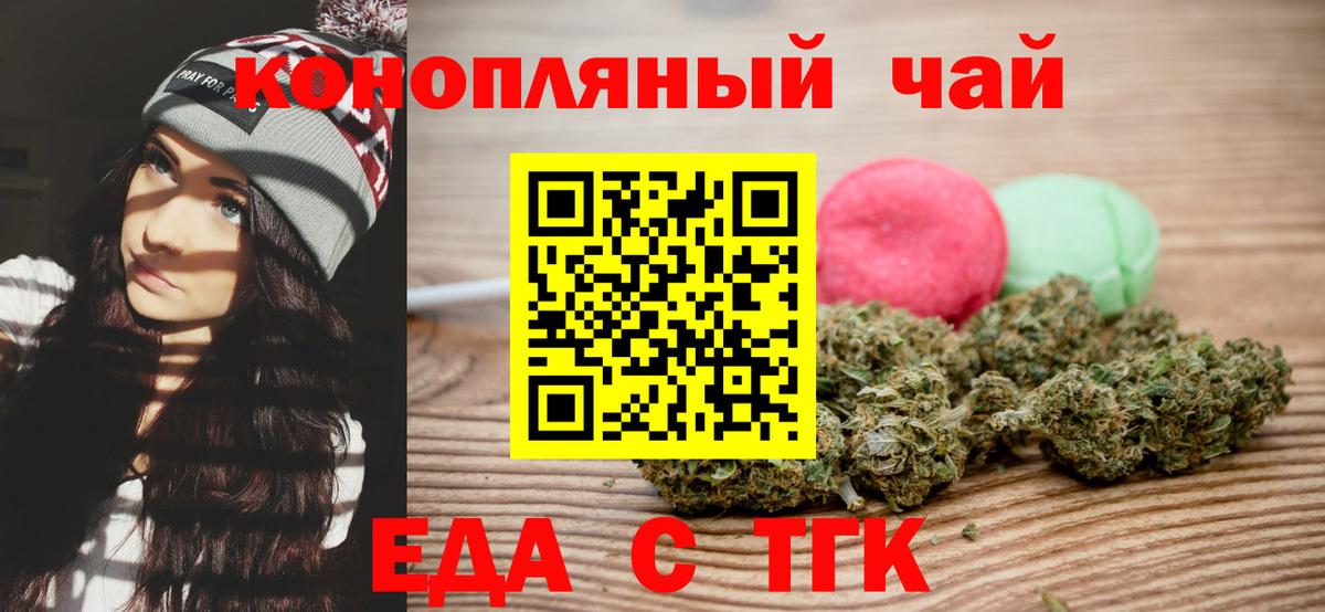 Еда ТГК марихуана  Вход с VPN  Мурино 