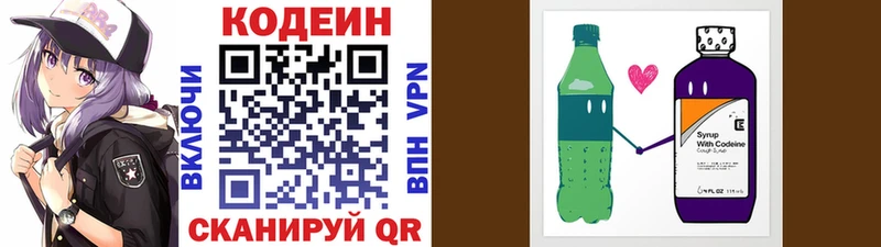 Кодеин Purple Drank  купить наркоту  Мурино 