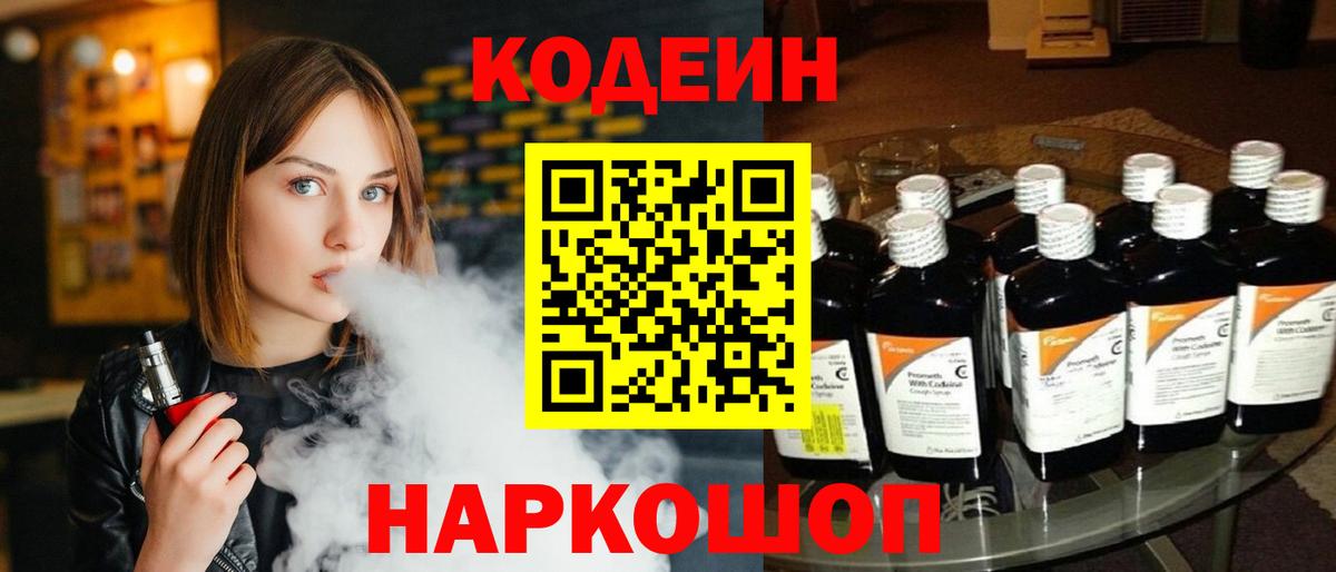 Кодеин Purple Drank  Кодеин Purple Drank  Мурино  Вход с VPN 