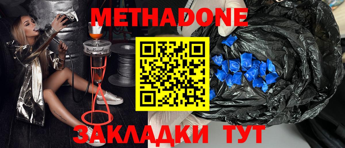 МЕТАДОН methadone Мурино